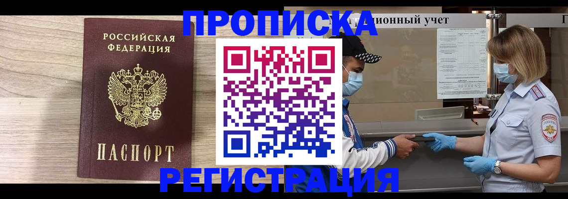 временная регистрация надежно в Иланском